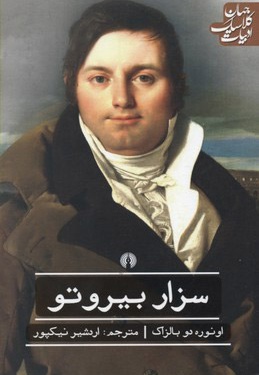 سزار بیروتو